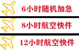 武宿航空邮寄快递公司,专业空运当天件